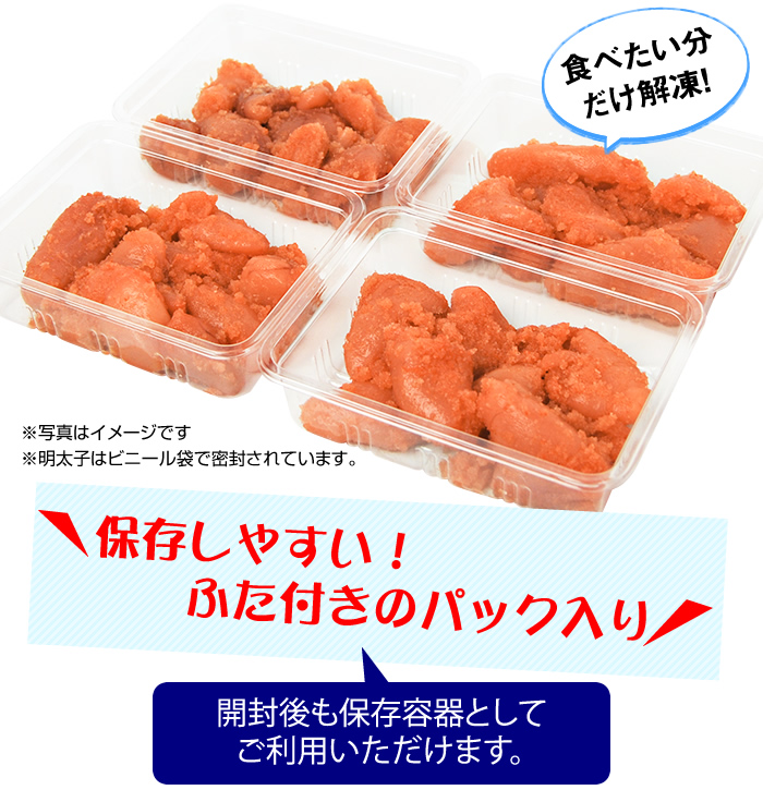 保存しやすい！ふた付きのパック入り。開封後も保存容器としてご利用いただけます。