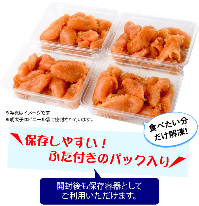 保存しやすい!ふた付きのパック入り。開封後も保存容器としてご利用いただけます。