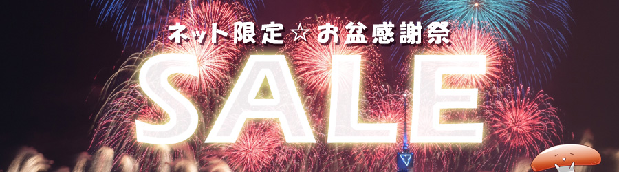 お盆感謝祭