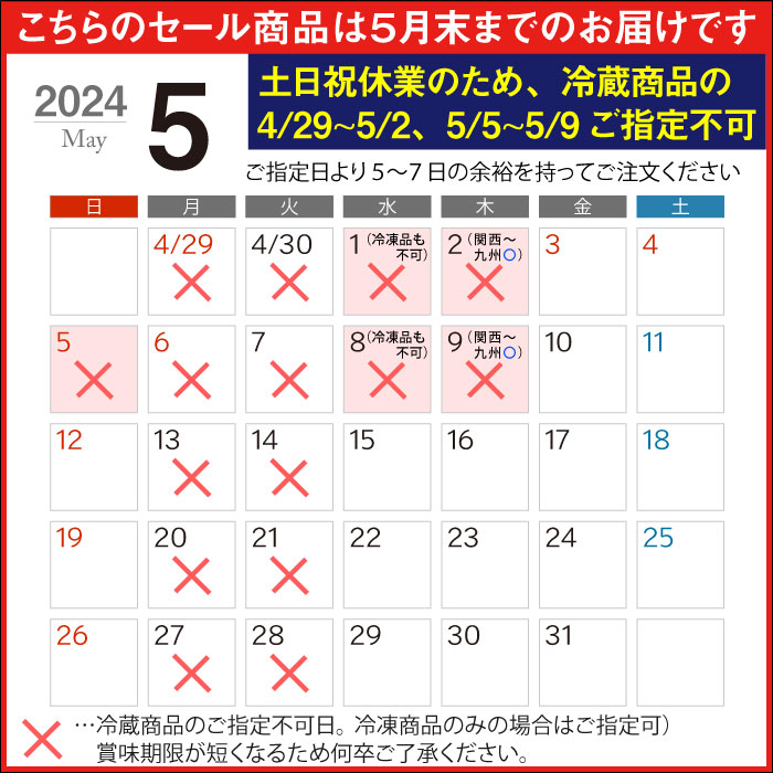 セール商品のお届け日について