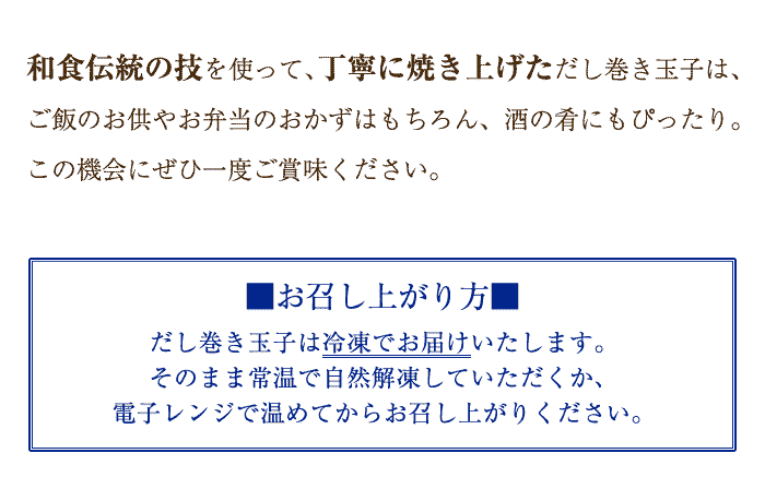 だし巻き玉子カテゴリページ