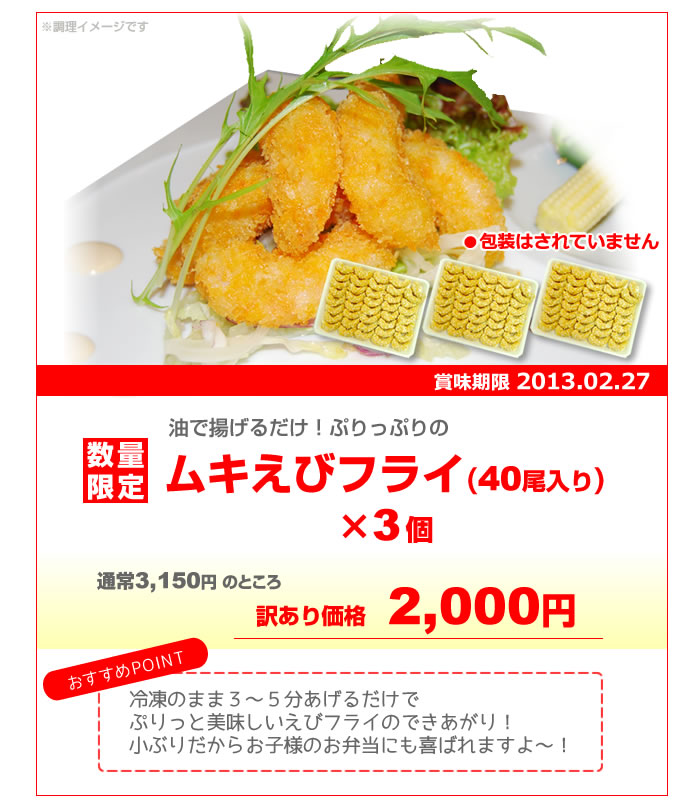 e-103_wa-103_訳あり在庫処分セール_ムキえび・明太いわし