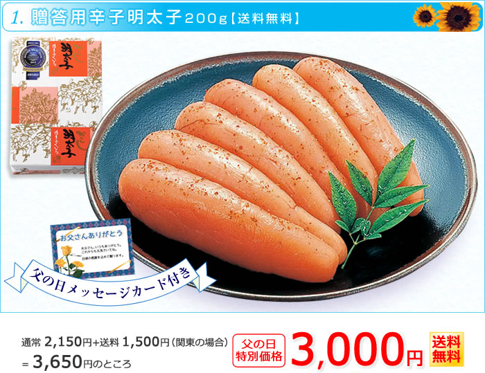 贈答用辛子明太子200g　送料無料