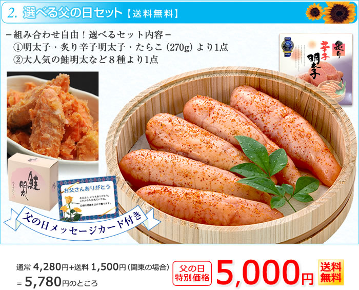 選べる父の日セット　送料無料