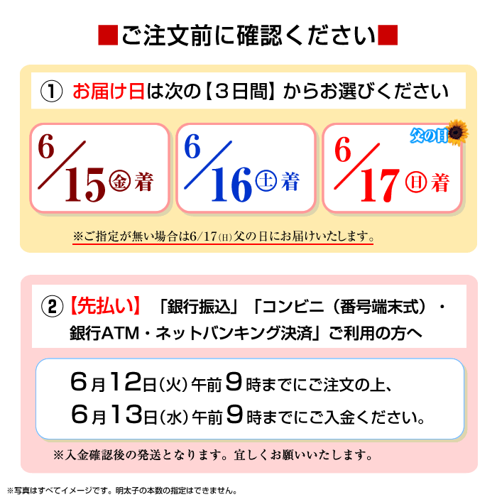 ご注文の前にご確認ください