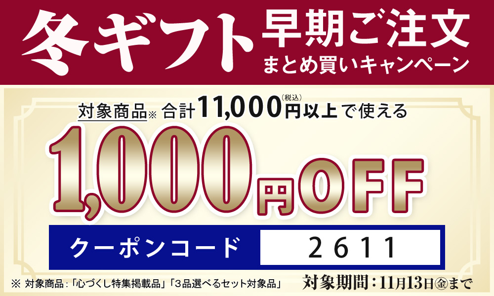 1,000円クーポン