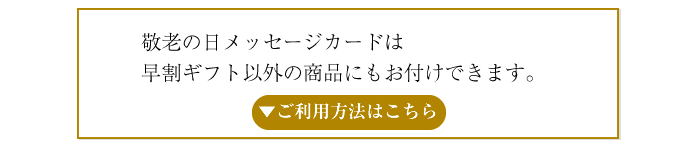 早割ギフト以外にもカードをおつけできます。