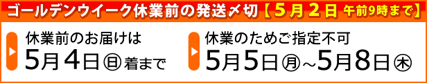 弊社休業期間