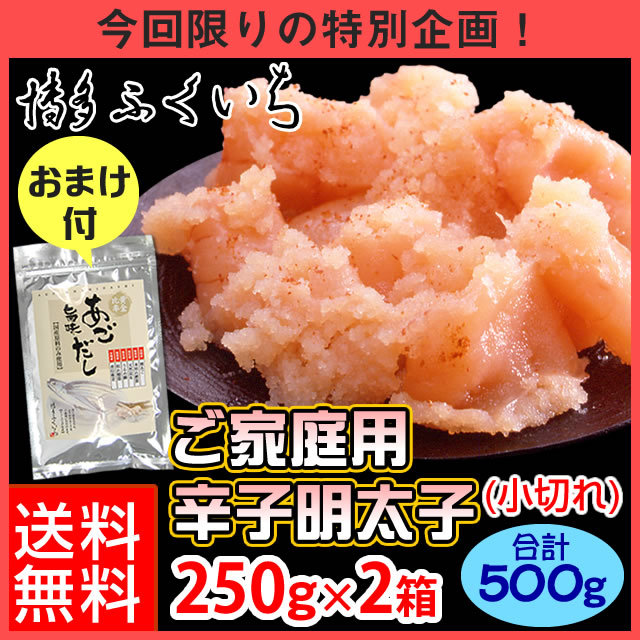 小切れ263＋あごだしおまけ