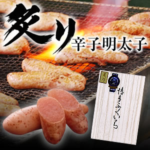 炙り辛子明太子250g
