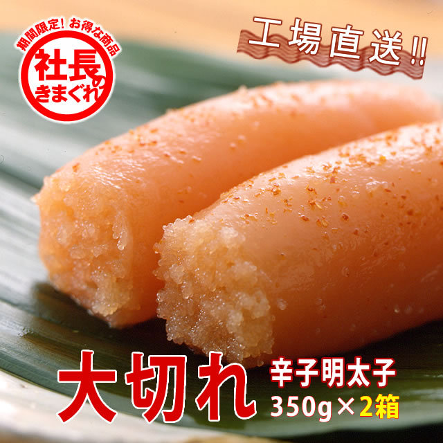 hdk-352_大切れ350g×2箱