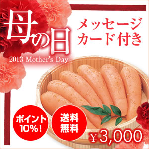 mother2013_27_母の日