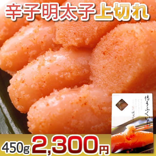 net-K-45_辛子明太子上切れ450g