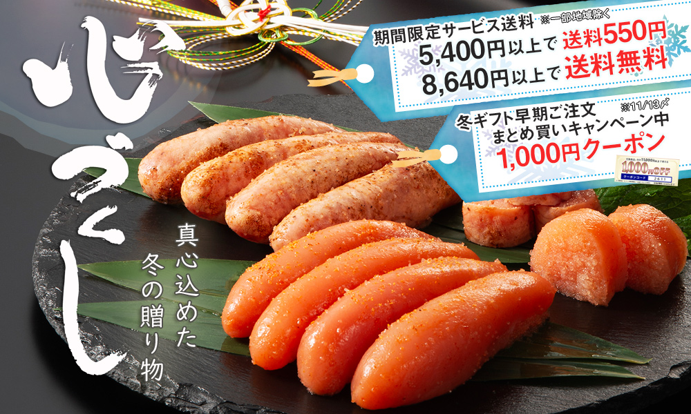 冬の心づくし